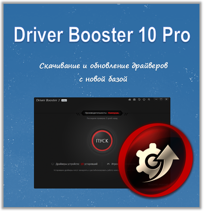 Driver Booster 10